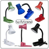 چراغ مطالعه مدل 105-DL صنایع کریم زاده رومیزی