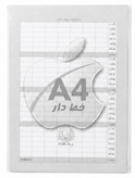 کاغذ ََA4 چهل برگ سبحان ( 40 برگ )