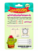 پک مهرهای آموزشی اول ابتدایی