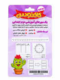 پک مهرهای آموزشی دوم ابتدایی