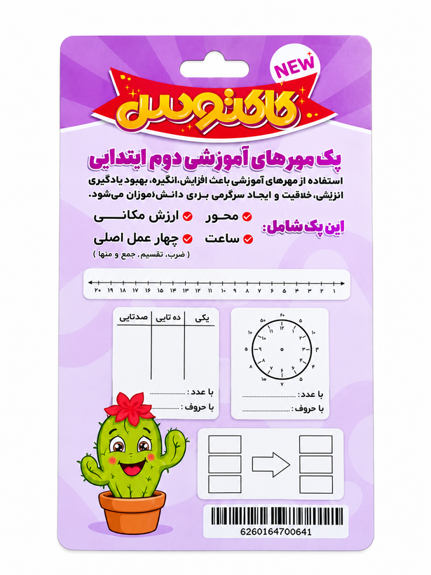 پک مهرهای آموزشی دوم ابتدایی