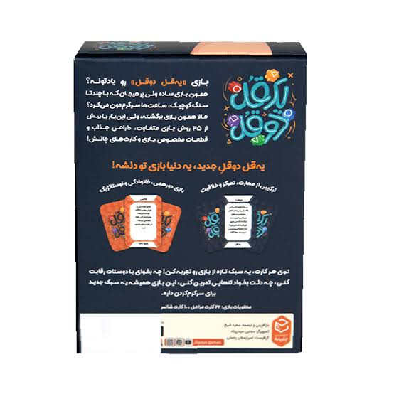 بازی یک قل دو قل