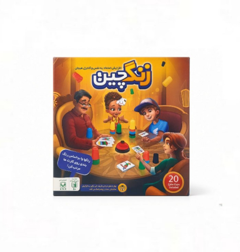 بازی زنگ چین